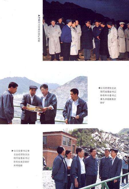 《南芬铁矿志(1910-1985)》.pdf电子版_辽宁省志预览图2