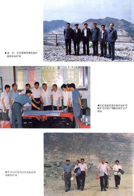 《南芬铁矿志(1910-1985)》.pdf电子版_辽宁省志预览图3