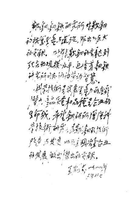 《钢铁研究厂志1948-1985第一卷》.pdf电子版_辽宁省志预览图4