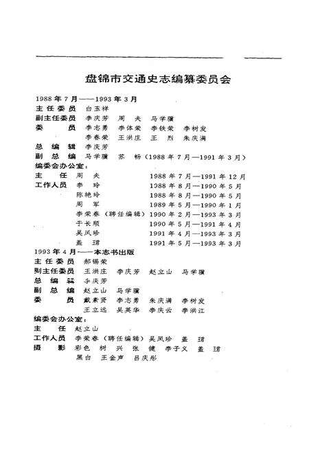 《盘锦市交通志》.pdf电子版_辽宁省志预览图2