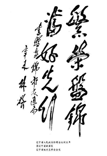 《盘锦市交通志》.pdf电子版_辽宁省志预览图3