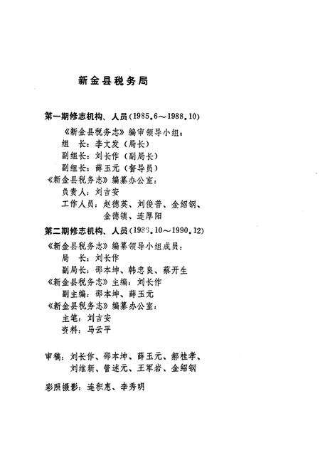 《新金县税务志》.pdf电子版_辽宁省志预览图2