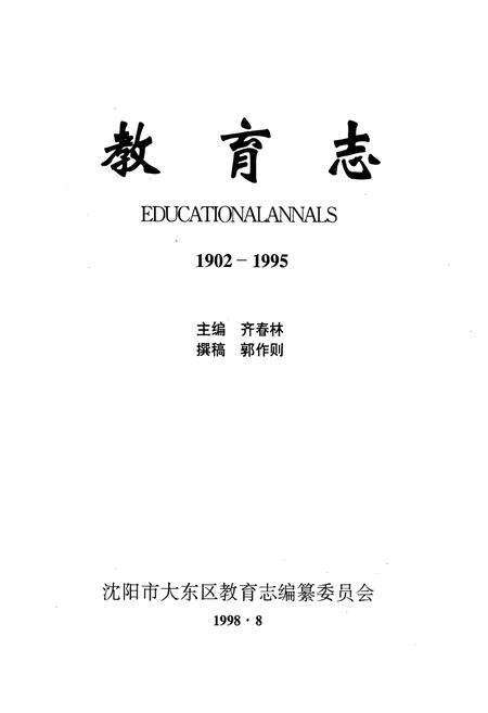 《教育志(1902-1995)》.pdf电子版_辽宁省志预览图1