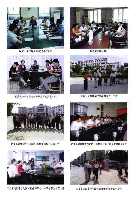 《教育志(1902-1995)》.pdf电子版_辽宁省志预览图5