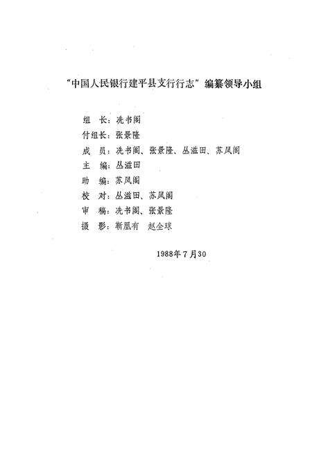 《中国人民银行建平县支行行志》.pdf电子版_辽宁省志预览图2