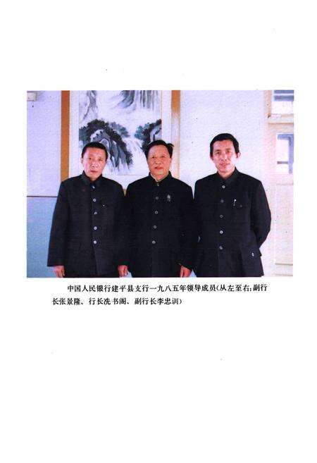《中国人民银行建平县支行行志》.pdf电子版_辽宁省志预览图5