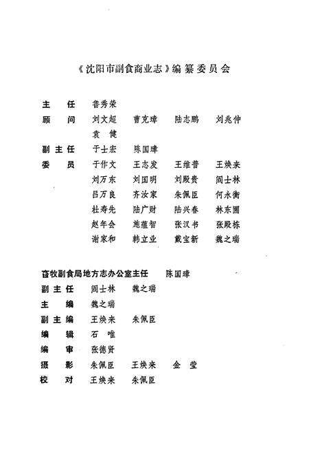 《沈阳市副食商业志(1948-1986)第一卷》.pdf电子版_辽宁省志预览图2