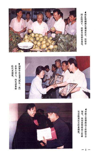 《沈阳市副食商业志(1948-1986)第一卷》.pdf电子版_辽宁省志预览图5