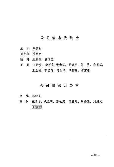 《沈阳市副食品公司志(1851-1985)》.pdf电子版_辽宁省志预览图3