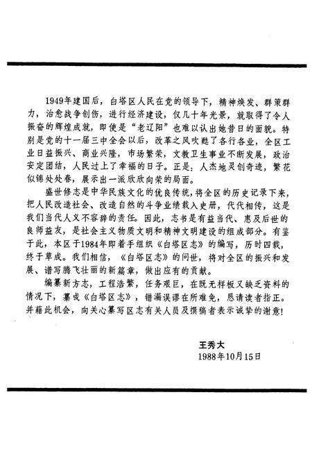 《白塔区志(1840-1985)》.pdf电子版_辽宁省志预览图3