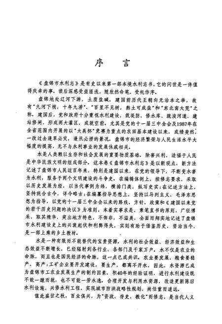 《盘锦市水利志(1451-1990)》.pdf电子版_辽宁省志预览图2