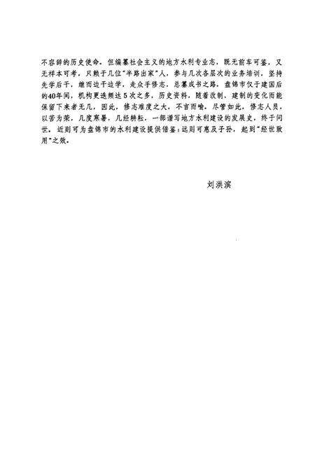 《盘锦市水利志(1451-1990)》.pdf电子版_辽宁省志预览图3