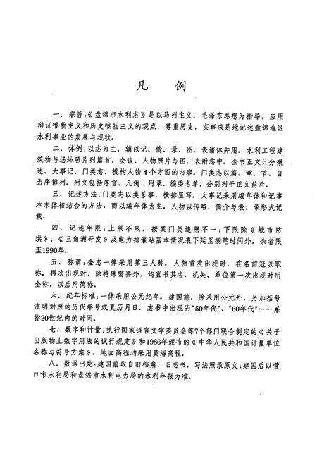 《盘锦市水利志(1451-1990)》.pdf电子版_辽宁省志预览图4