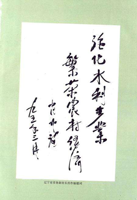 《盘锦市水利志(1451-1990)》.pdf电子版_辽宁省志预览图5