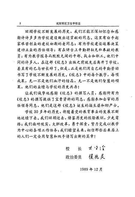 《沈阳军区卫生学校志》.pdf电子版_辽宁省志预览图4