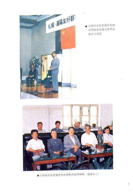 《沈阳市畜牧业志第一卷(1905-1985)》.pdf电子版_辽宁省志预览图4