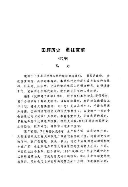 《沈阳电力机械厂志(1956-1984)第一卷》.pdf电子版_辽宁省志预览图2