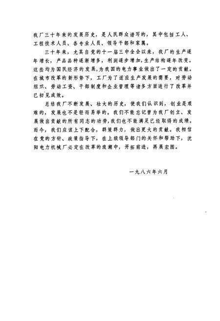 《沈阳电力机械厂志(1956-1984)第一卷》.pdf电子版_辽宁省志预览图3