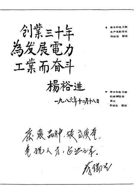 《沈阳电力机械厂志(1956-1984)第一卷》.pdf电子版_辽宁省志预览图5