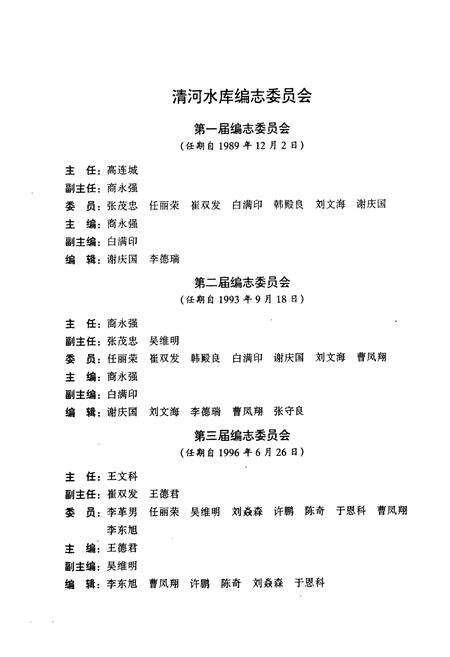 《清河水库志(1958-1995)》.pdf电子版_辽宁省志预览图2
