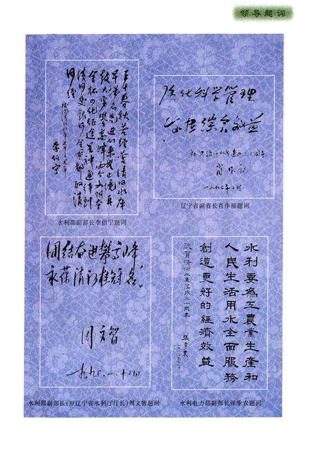 《清河水库志(1958-1995)》.pdf电子版_辽宁省志预览图5