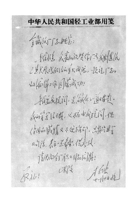 《金城造纸厂志(1939-1985)》.pdf电子版_辽宁省志预览图3