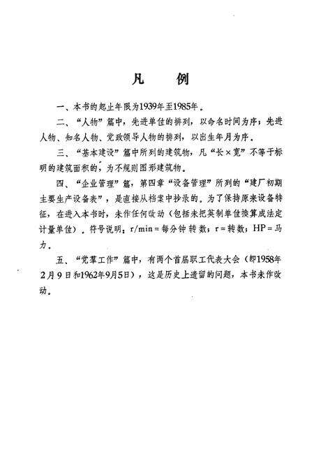 《金城造纸厂志(1939-1985)》.pdf电子版_辽宁省志预览图5