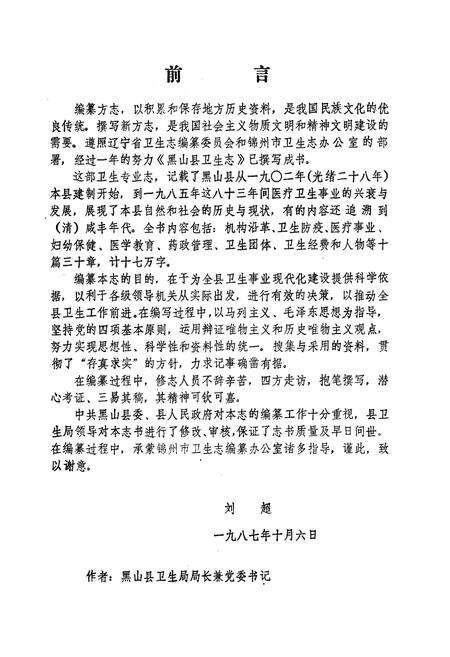 《黑山县卫生志1854-1985》.pdf电子版_辽宁省志预览图3