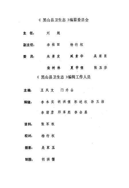 《黑山县卫生志1854-1985》.pdf电子版_辽宁省志预览图4