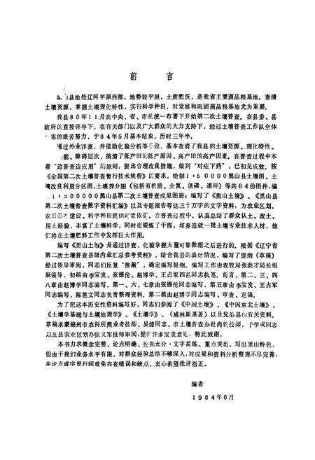 《黑山县土壤志》.pdf电子版_辽宁省志预览图1