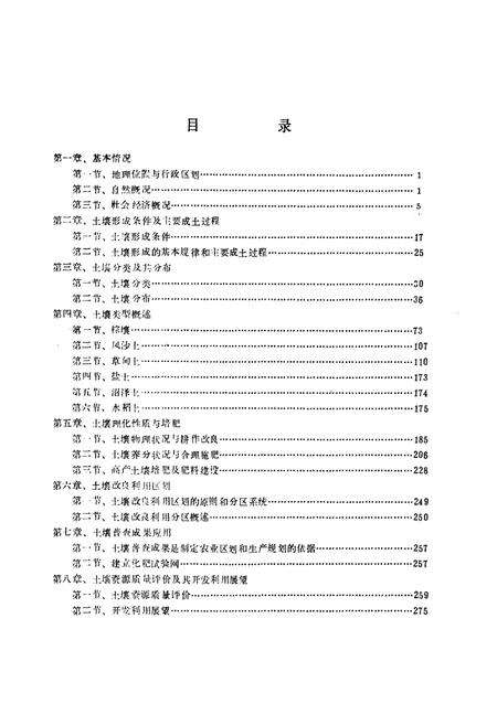 《黑山县土壤志》.pdf电子版_辽宁省志预览图2