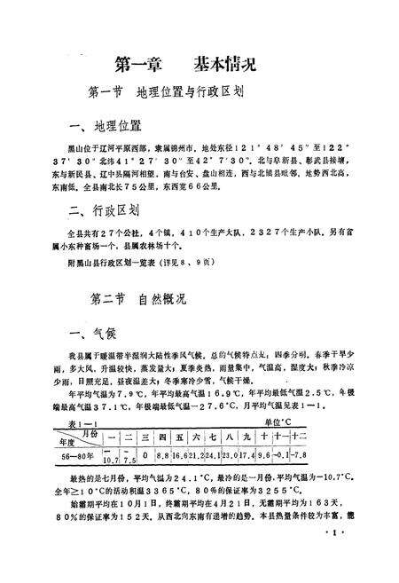 《黑山县土壤志》.pdf电子版_辽宁省志预览图3