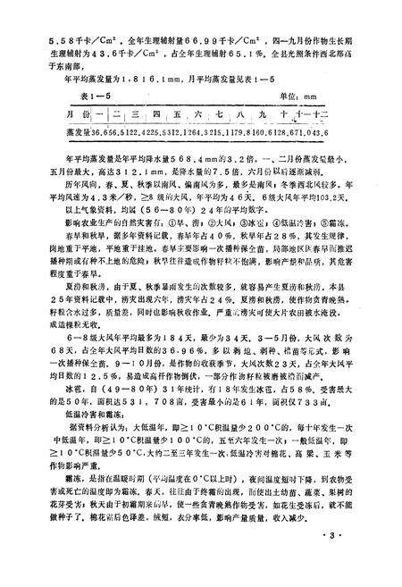 《黑山县土壤志》.pdf电子版_辽宁省志预览图5