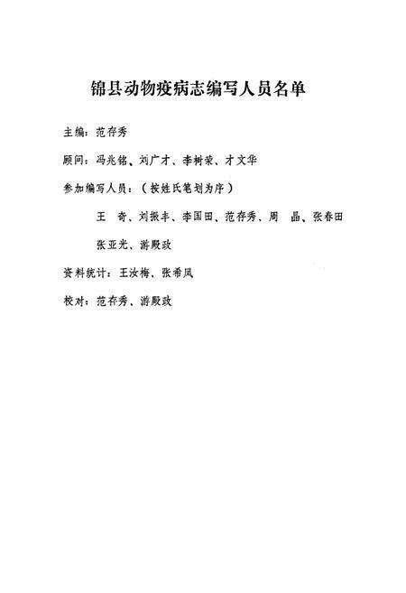 《锦县动物疫病志(1949-1990)》.pdf电子版_辽宁省志预览图2