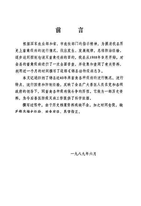 《锦县动物疫病志(1949-1990)》.pdf电子版_辽宁省志预览图3