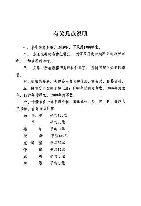 《锦县动物疫病志(1949-1990)》.pdf电子版_辽宁省志预览图4