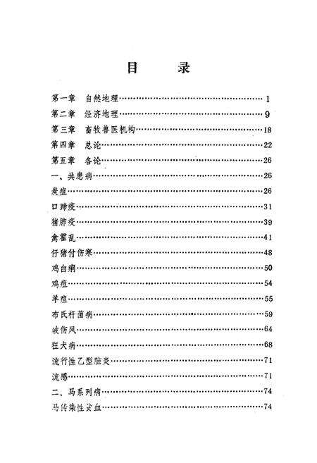 《锦县动物疫病志(1949-1990)》.pdf电子版_辽宁省志预览图5