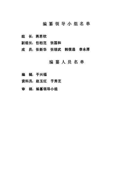 《沈阳市和平区副食志(一九○五年至一九八四年)》.pdf电子版_辽宁省志预览图3