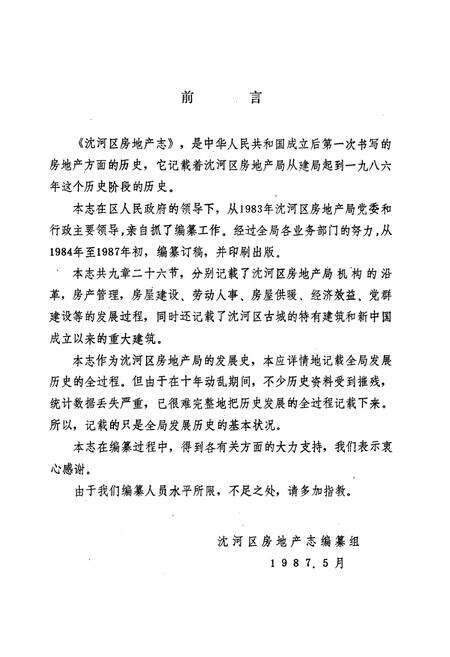 《沈河区房地产志》.pdf电子版_辽宁省志预览图2