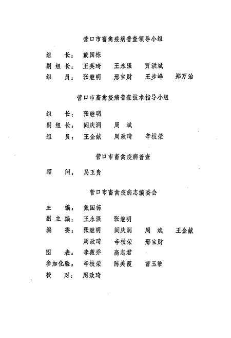 《营口市畜禽疫病志(1949-1989)》.pdf电子版_辽宁省志预览图5