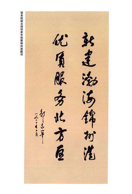 《锦州港志(1986-1999)》.pdf电子版_辽宁省志预览图3