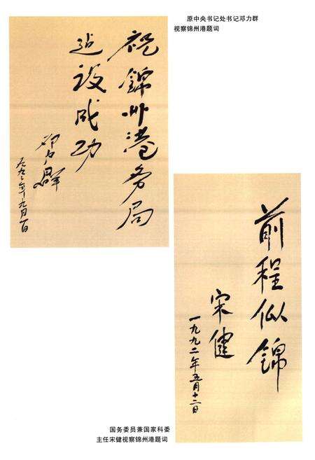 《锦州港志(1986-1999)》.pdf电子版_辽宁省志预览图4