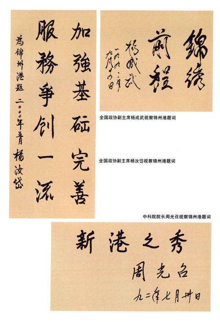 《锦州港志(1986-1999)》.pdf电子版_辽宁省志预览图5