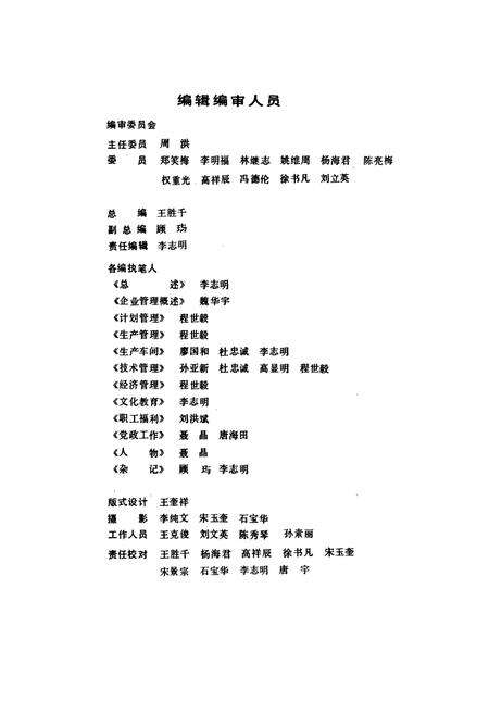 《一砂厂志(1940~1984)》.pdf电子版_辽宁省志预览图2