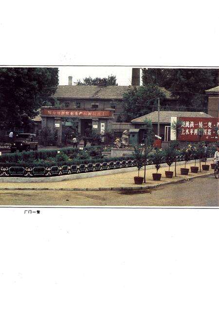 《一砂厂志(1940~1984)》.pdf电子版_辽宁省志预览图4