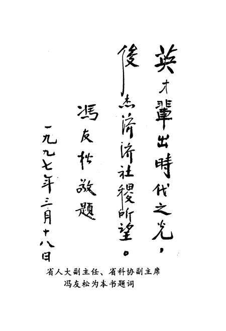 《辽宁青年科技人物志第一卷》.pdf电子版_辽宁省志预览图2