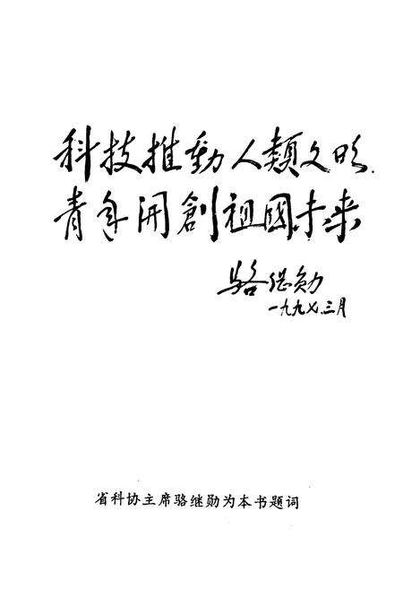 《辽宁青年科技人物志第一卷》.pdf电子版_辽宁省志预览图3