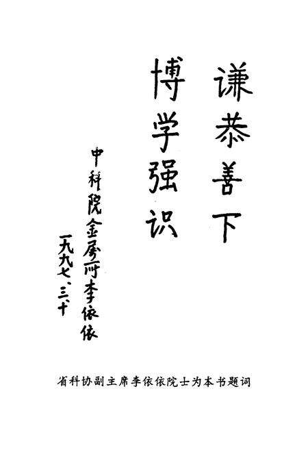 《辽宁青年科技人物志第一卷》.pdf电子版_辽宁省志预览图4