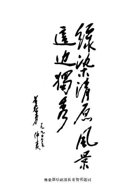 《清原林业志》.pdf电子版_辽宁省志预览图2