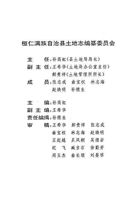 《桓仁土地志》.pdf电子版_辽宁省志预览图2